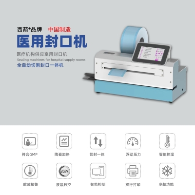切割封口機 醫用封口機 902-AC